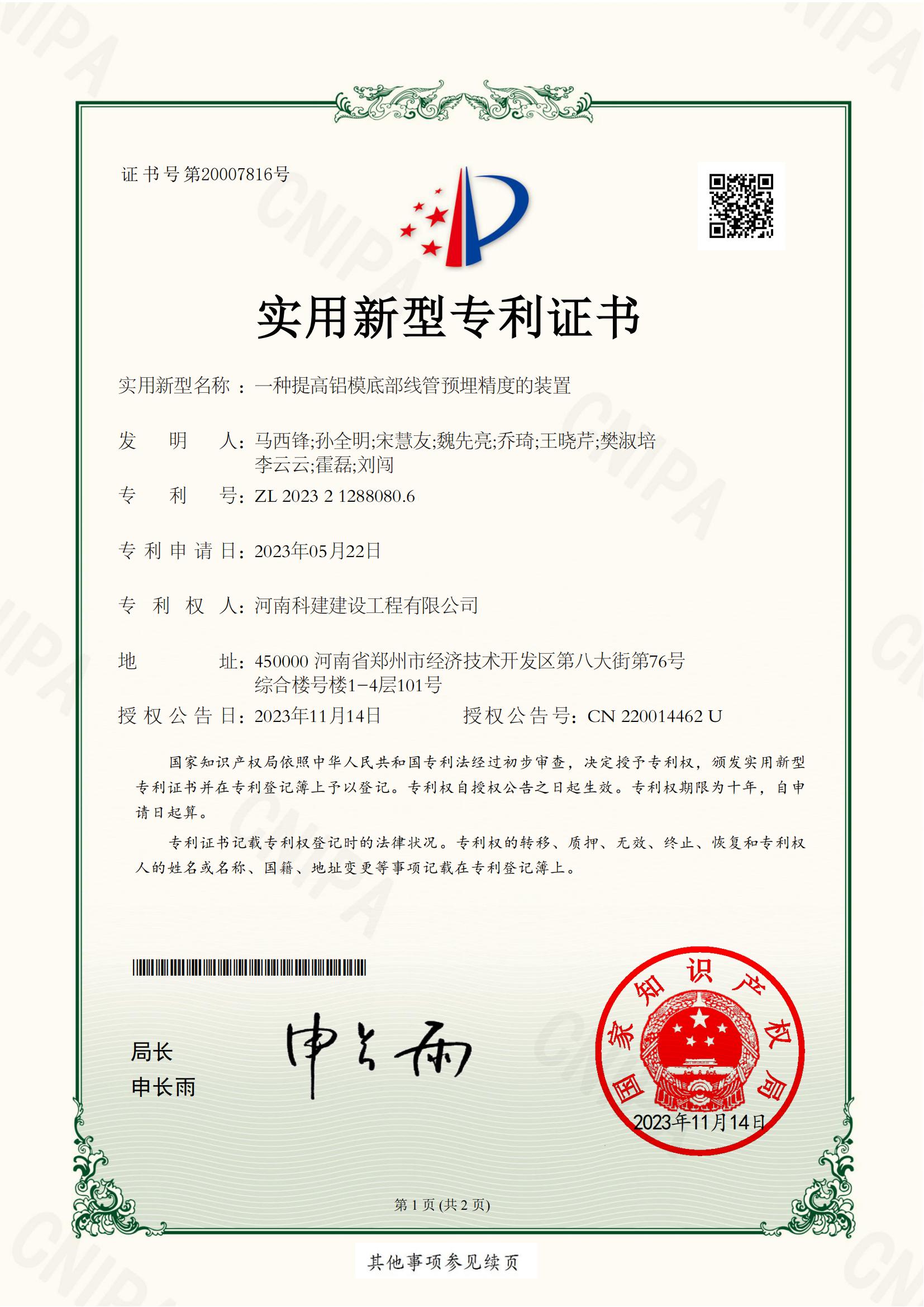 實用新型專利：一種提高鋁模底部線管預(yù)埋精度的裝置